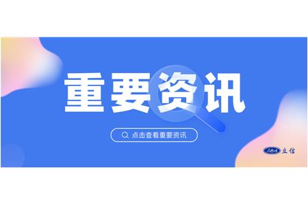 以創新思維引導企業管理，以課題研究促進市場開拓 ——中評協、上評協領導蒞臨立信評估調研指導