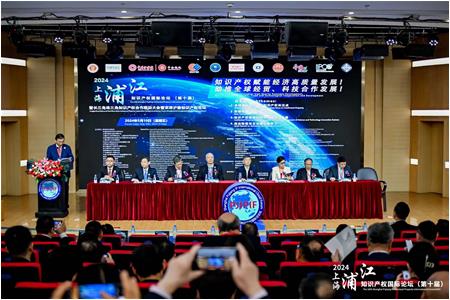 發現知識產權價值，賦能新質生產力發展 ——立信評估受邀參加2024上海浦江知識產權國際論壇